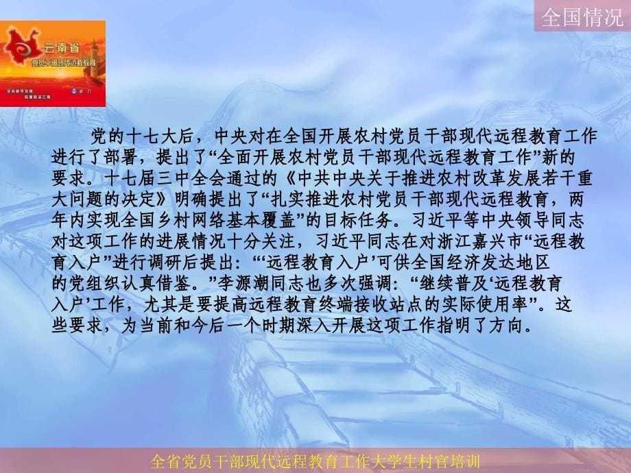 [精选]云南省党员干部远程教育PPT_第5页