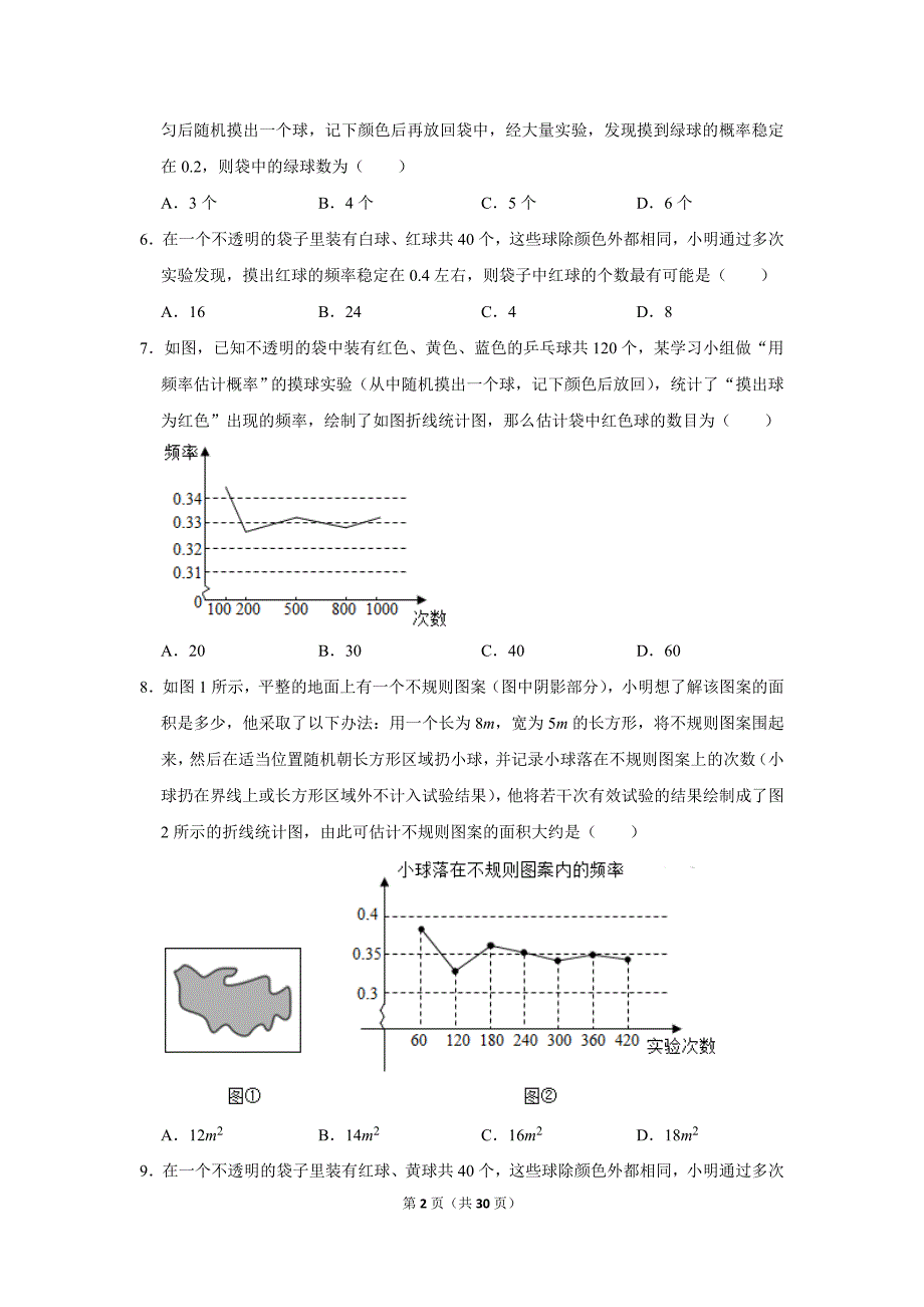 第7章《认识概率》期末复习卷苏科新版八年级数学下册_第2页