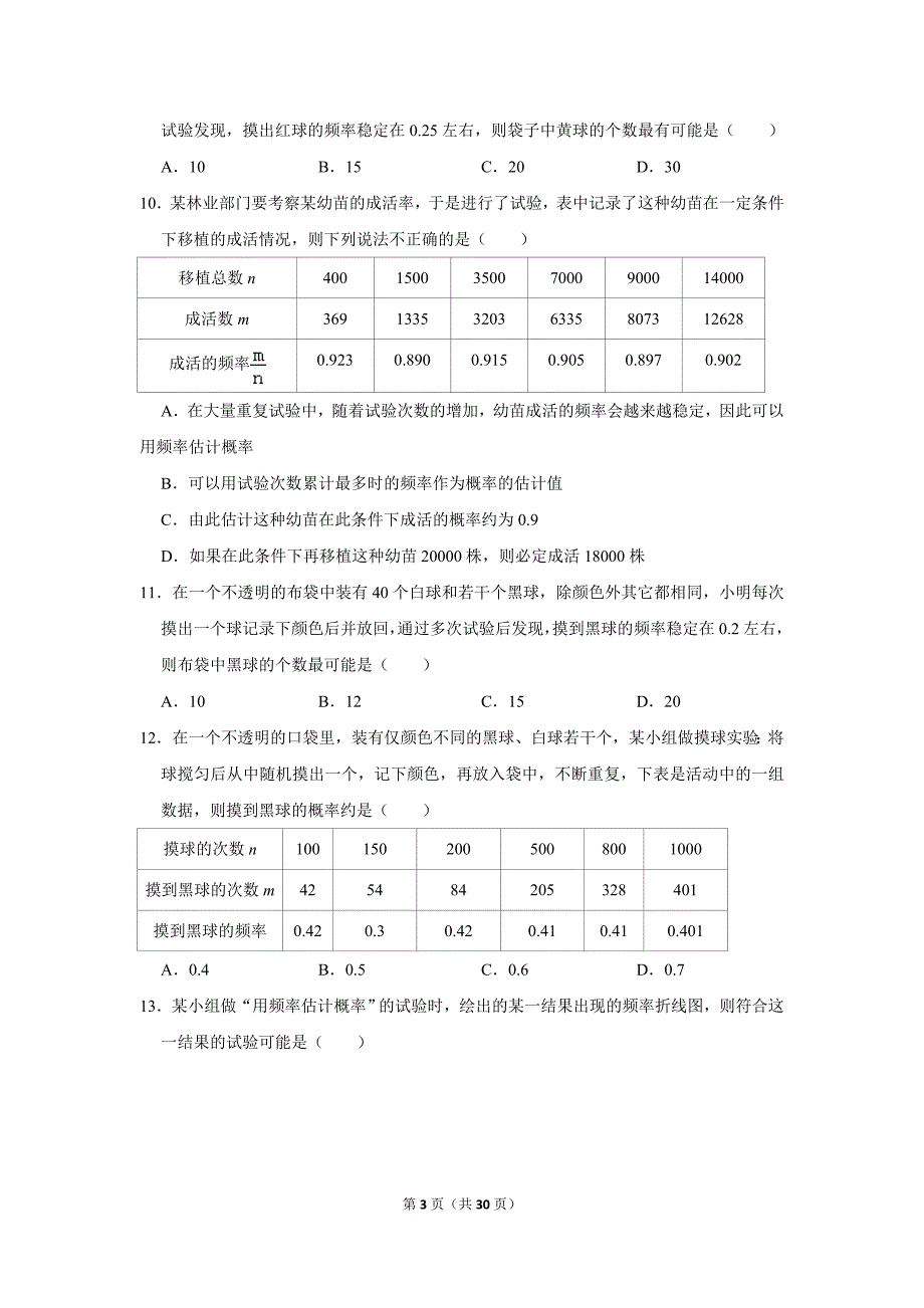 第7章《认识概率》期末复习卷苏科新版八年级数学下册_第3页