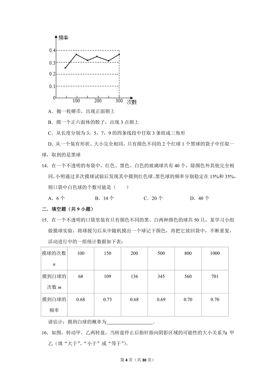 第7章《认识概率》期末复习卷苏科新版八年级数学下册_第4页