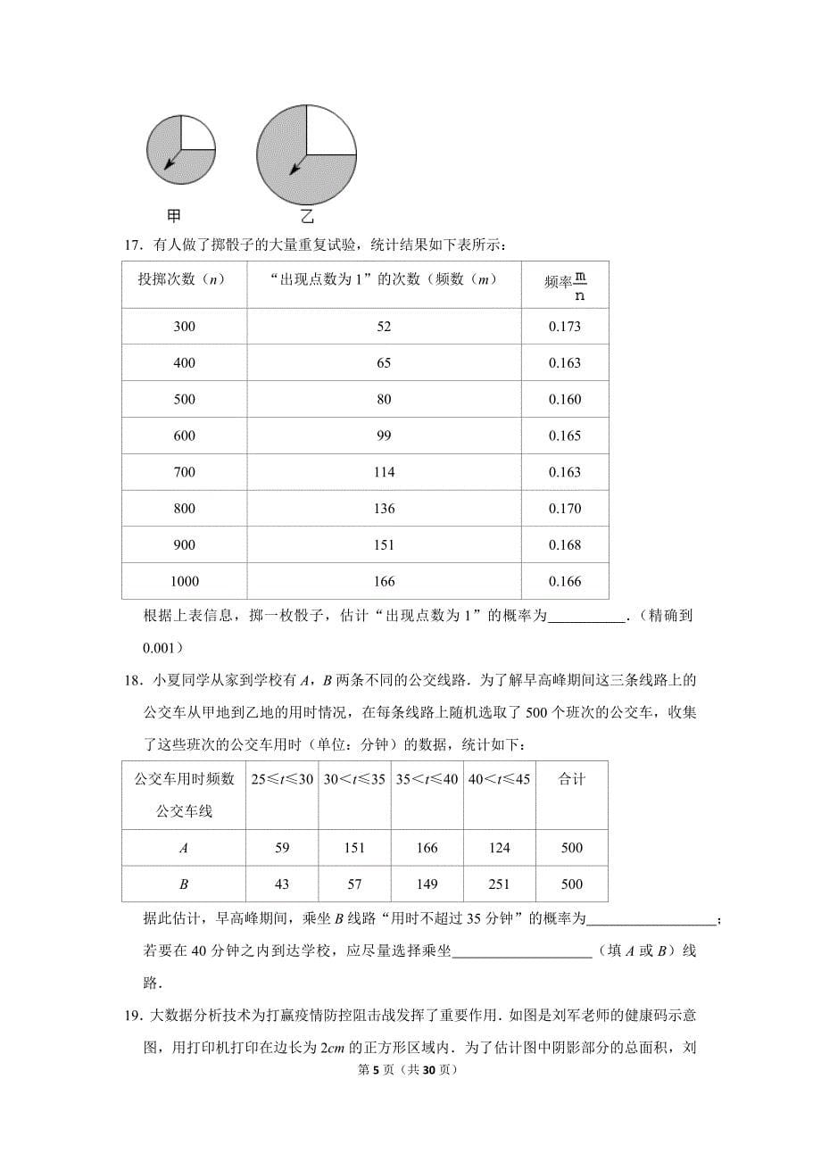 第7章《认识概率》期末复习卷苏科新版八年级数学下册_第5页