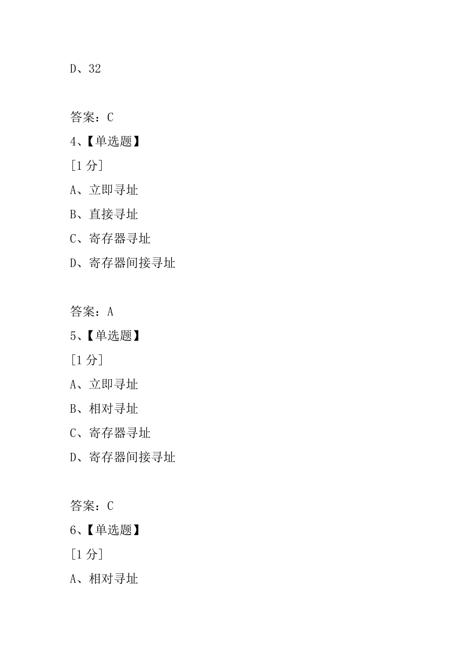 2021年上半年软件评测师上午试卷_6_第2页