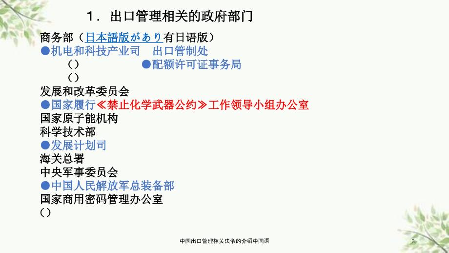 中国出口管理相关法令的介绍中国语课件_第3页