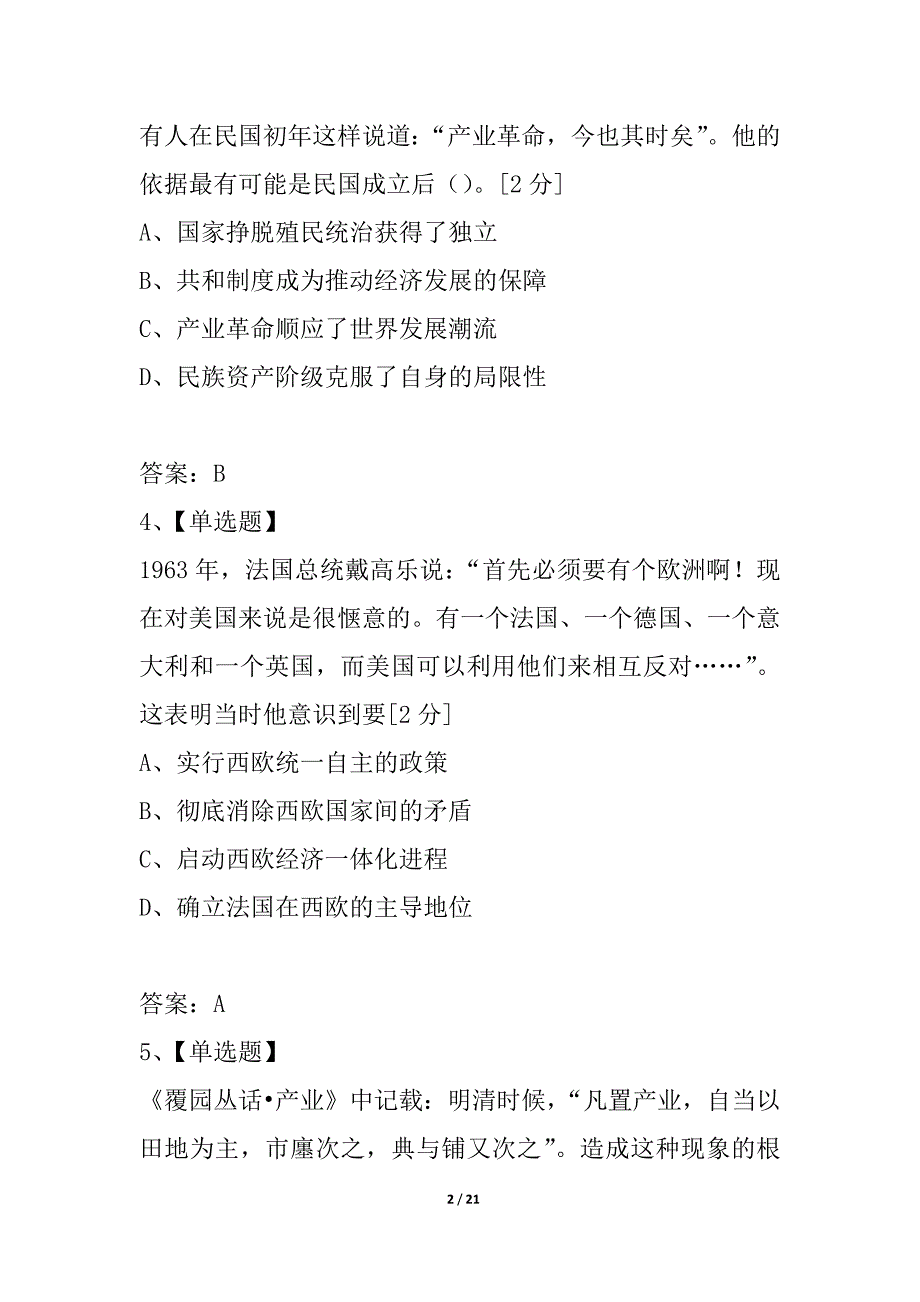 山东省青岛市2021届高考历史二轮 模块试题1 新人教版必修2_第2页