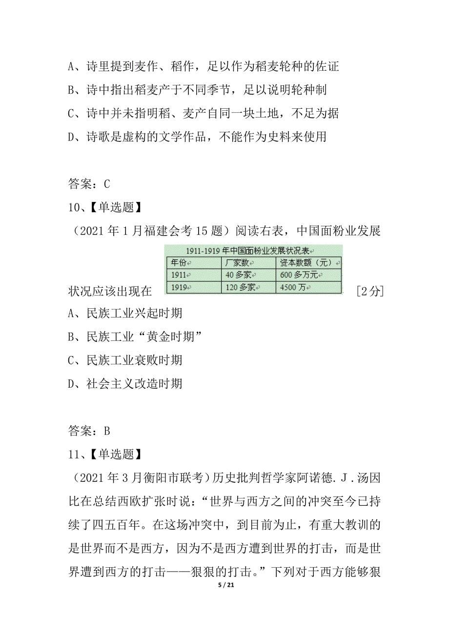 山东省青岛市2021届高考历史二轮 模块试题1 新人教版必修2_第5页