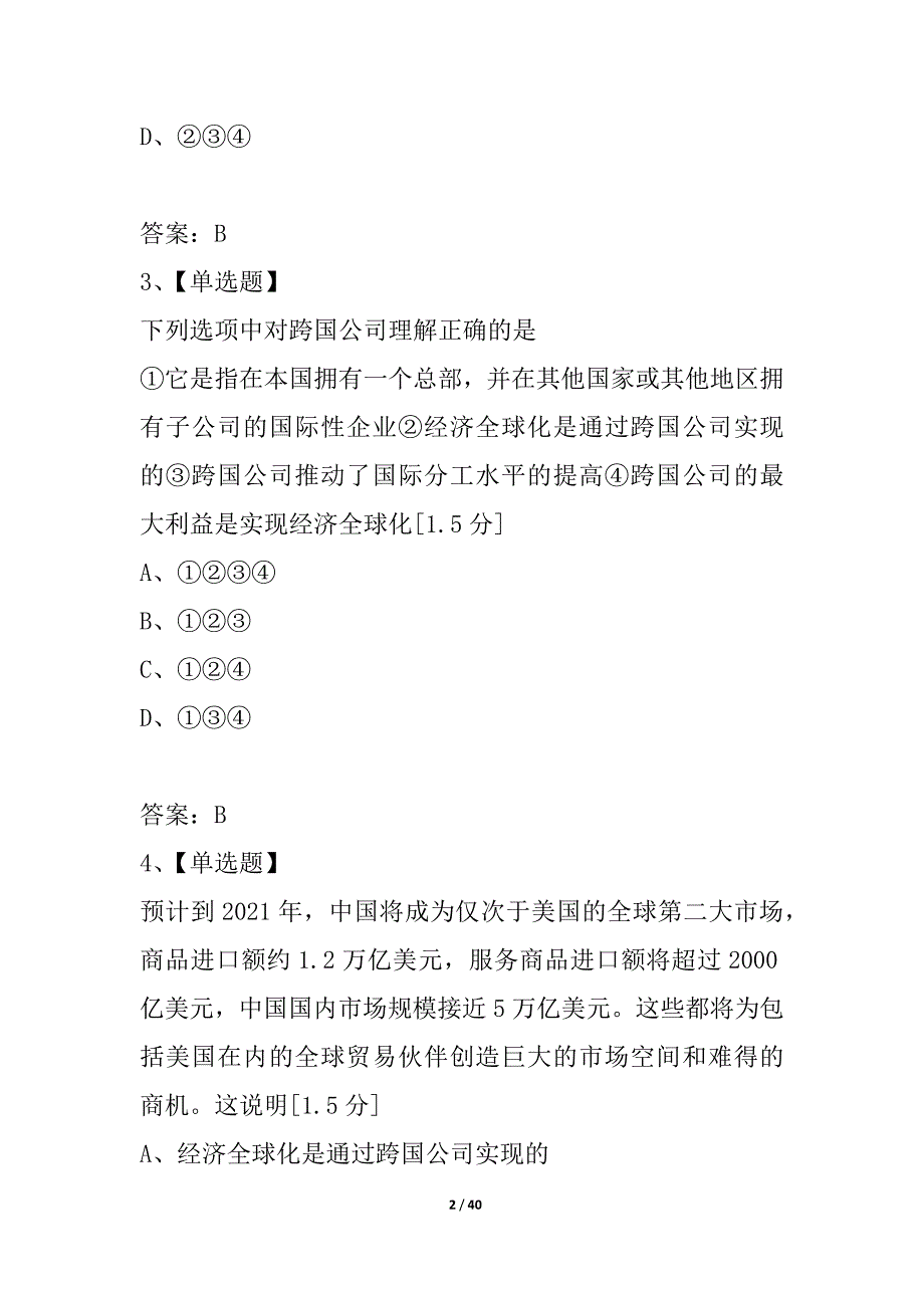 广东省深圳高级中学2021--2021学年高一下学期第一次月考文科综合 新人教版_第2页