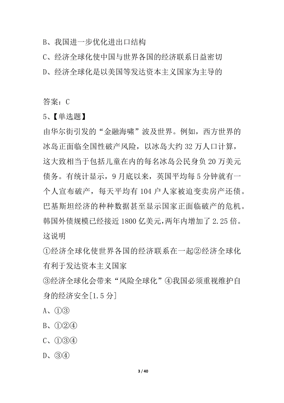 广东省深圳高级中学2021--2021学年高一下学期第一次月考文科综合 新人教版_第3页