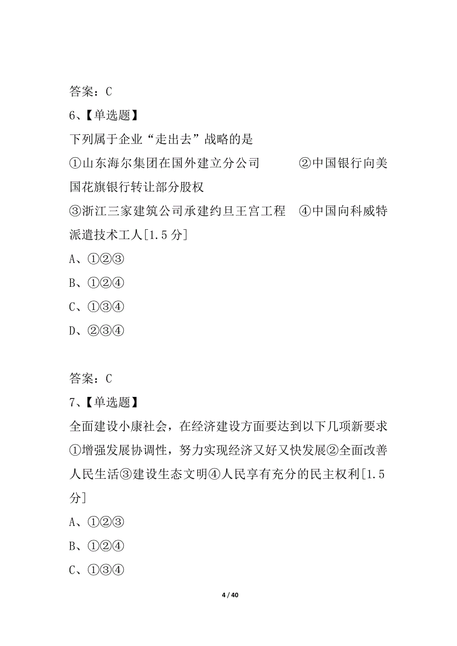 广东省深圳高级中学2021--2021学年高一下学期第一次月考文科综合 新人教版_第4页