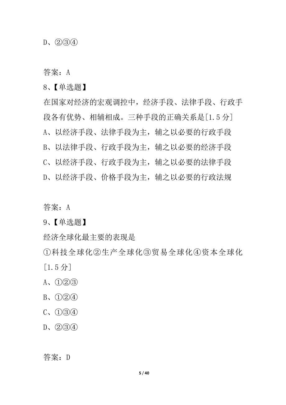 广东省深圳高级中学2021--2021学年高一下学期第一次月考文科综合 新人教版_第5页