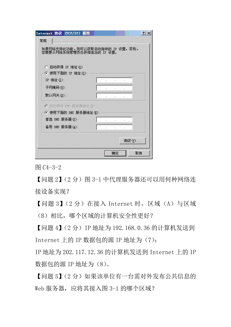 全国计算机技术与软件专业技术资格（水平）考试;2021年上半年 网络工程师 下午试卷_第2页