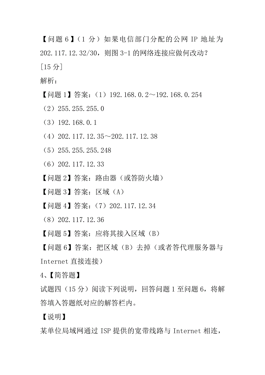 全国计算机技术与软件专业技术资格（水平）考试;2021年上半年 网络工程师 下午试卷_第3页