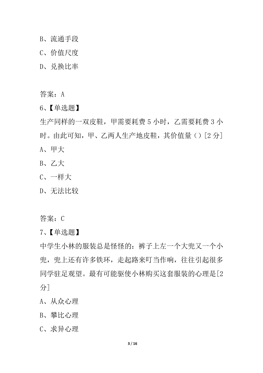 江苏省淮安七校2021--2021学年高一政治上学期期中考试试题_第3页