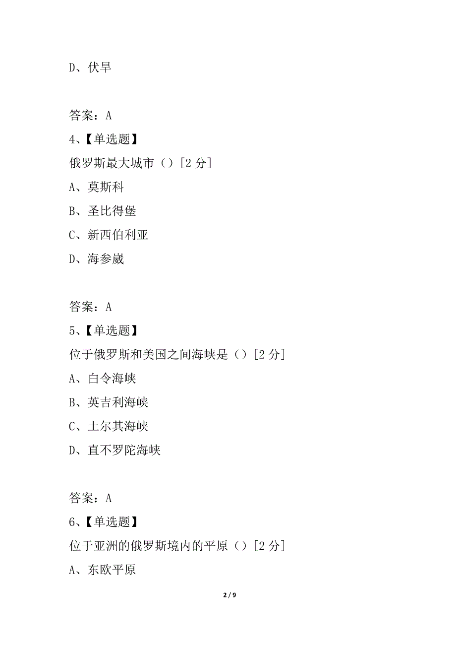 大兴安岭阿木尔中学七年级地理5月考试题_第2页