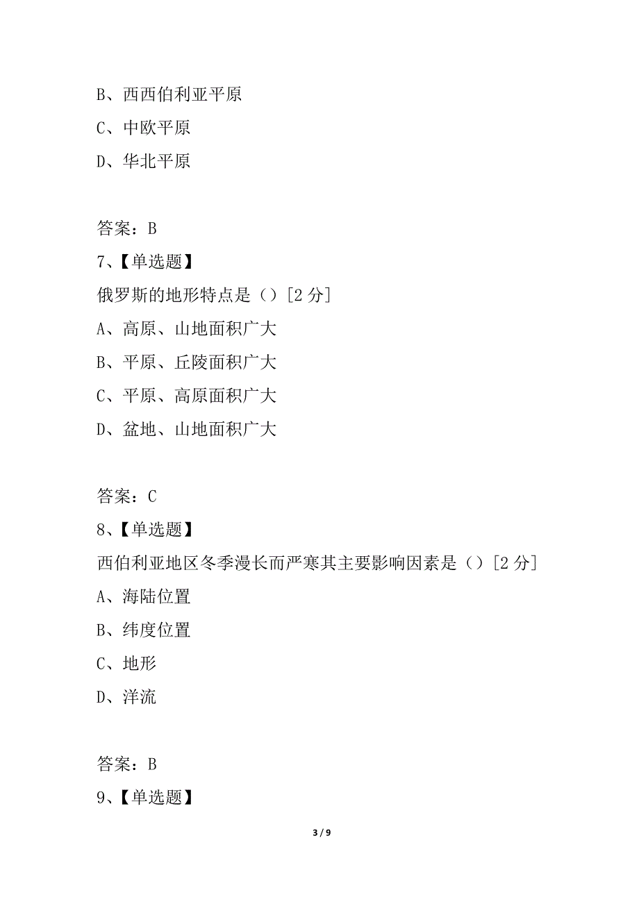 大兴安岭阿木尔中学七年级地理5月考试题_第3页