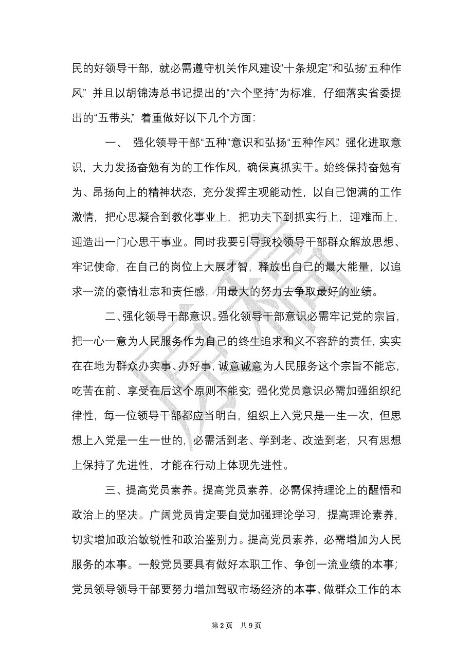 干部作风整顿建设活动心得体会范文（Word最新版）_第2页