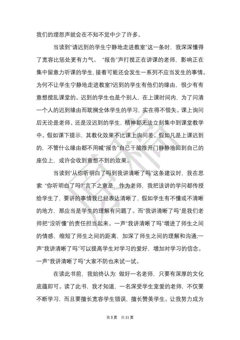 教育读书心得2000字3篇（Word最新版）_第3页