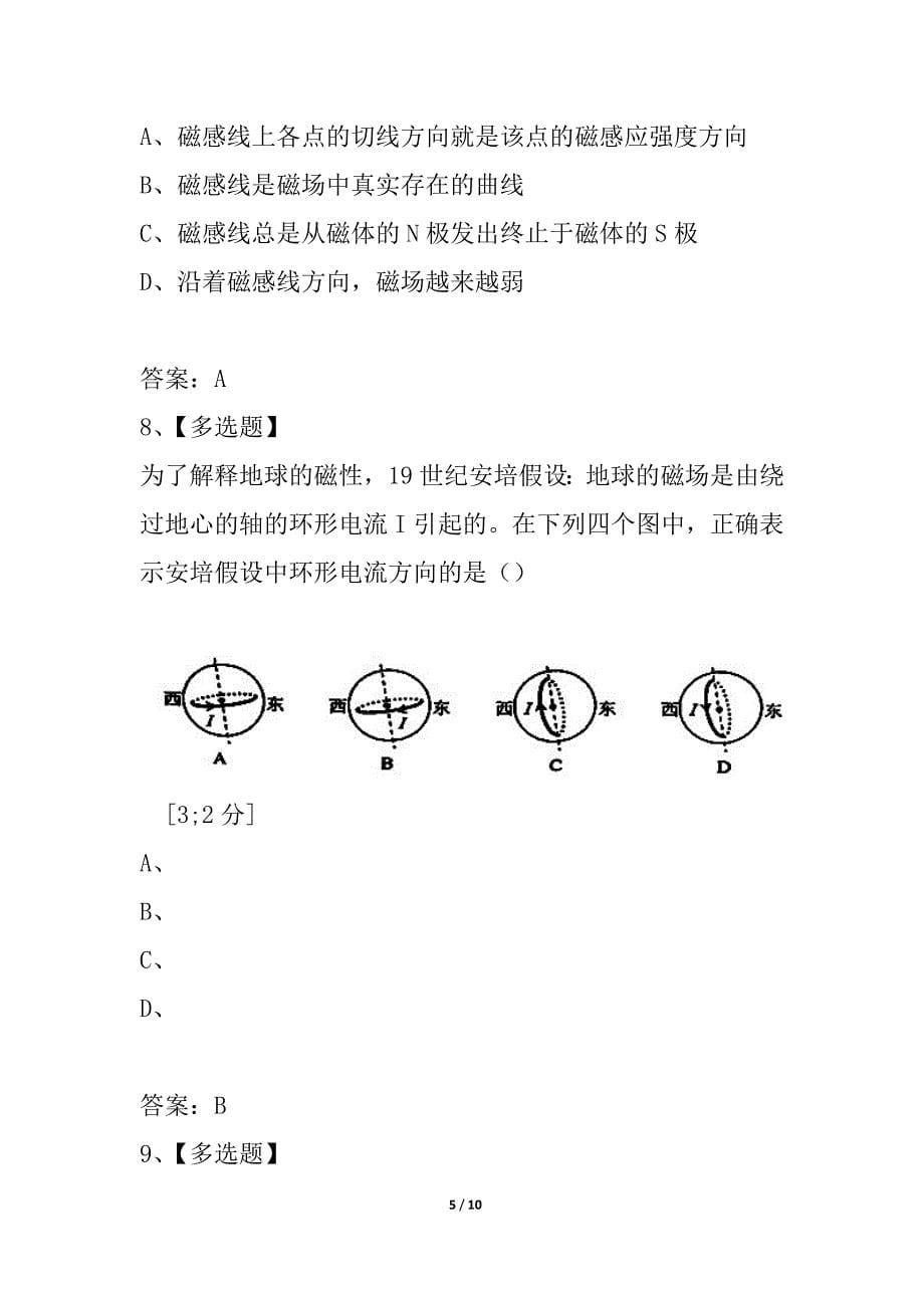 河北省衡水14中2021-2021学年高二物理9月月考试题 新人教版_第5页