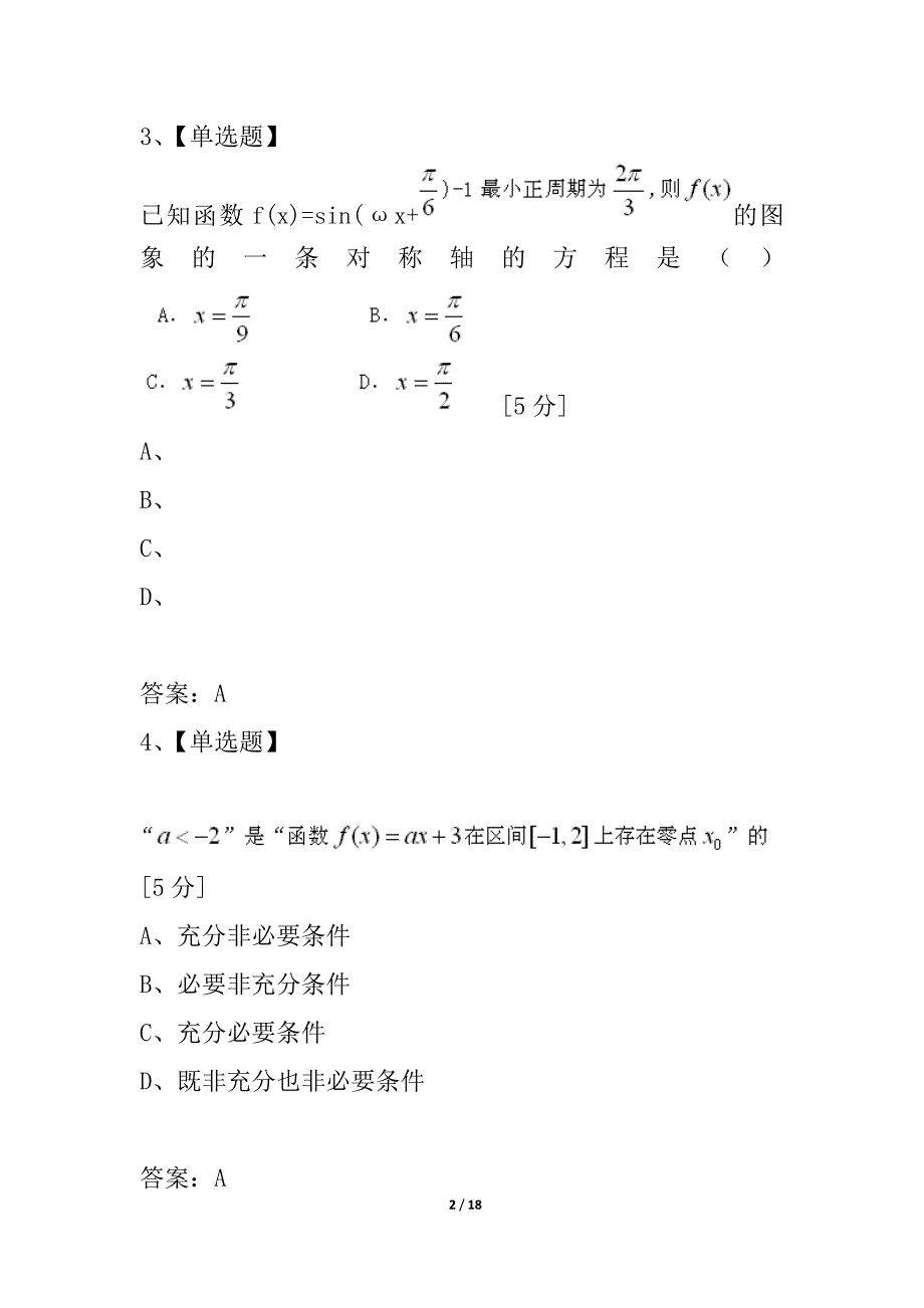 2021届高考数学仿真押题卷——江西卷（文）_4_第2页