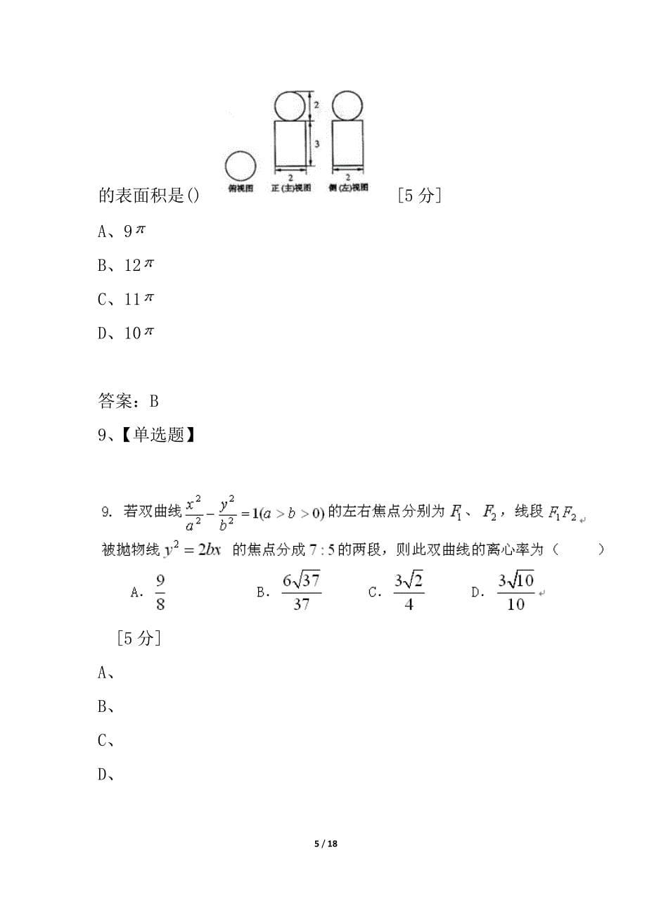 2021届高考数学仿真押题卷——江西卷（文）_4_第5页