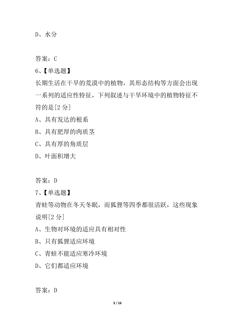 沂水县2021--2021学年度上学期期中考试七年级生物试题_第3页