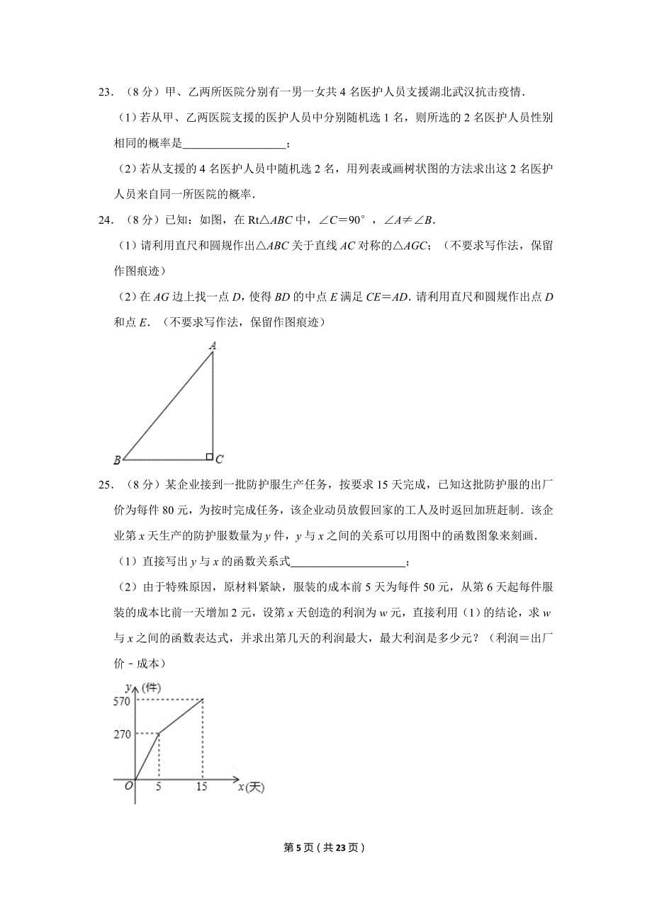 2020年江苏省无锡市惠山区中考数学二模试卷_第5页