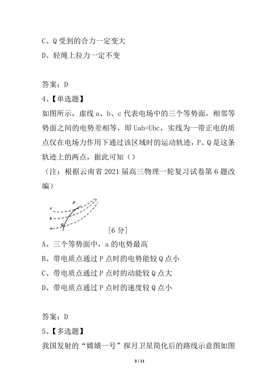 浙江省2021年高考模拟预测卷（16）物理_第3页