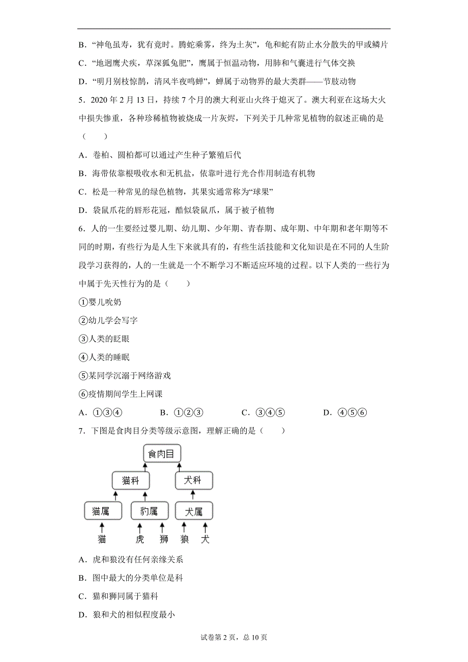 2021年山东省菏泽市牡丹区中考二模生物试题(word版含答案）_第2页