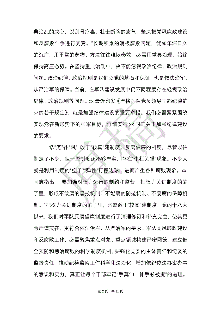 关于反腐倡廉心得体会3篇（Word最新版）_第2页