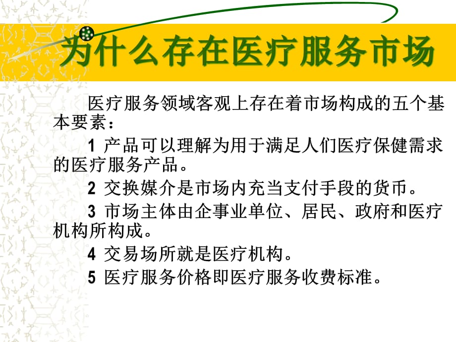 [精选]医疗服务市场竞争走势分析与经营策略_第3页