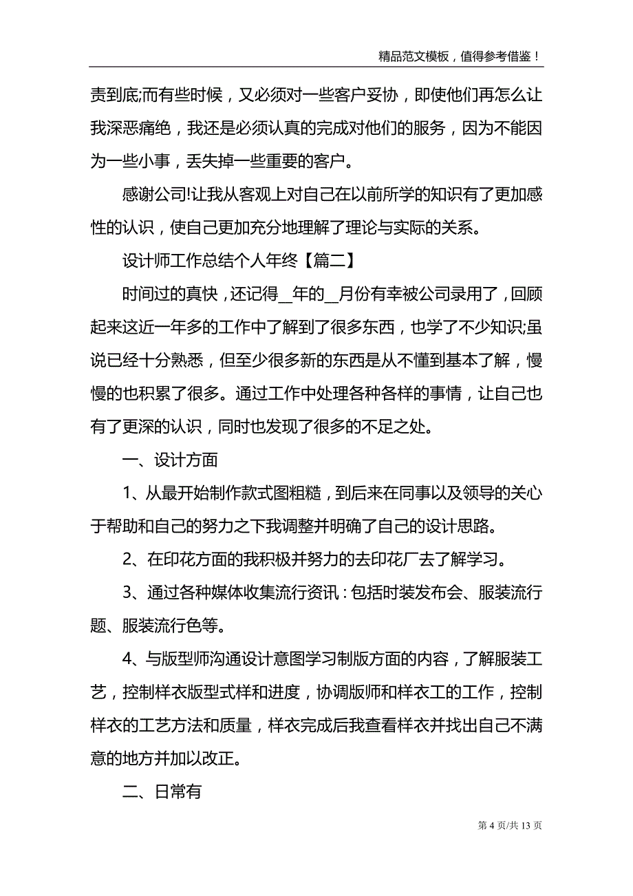 2021年设计师工作总结个人年终报告_第4页