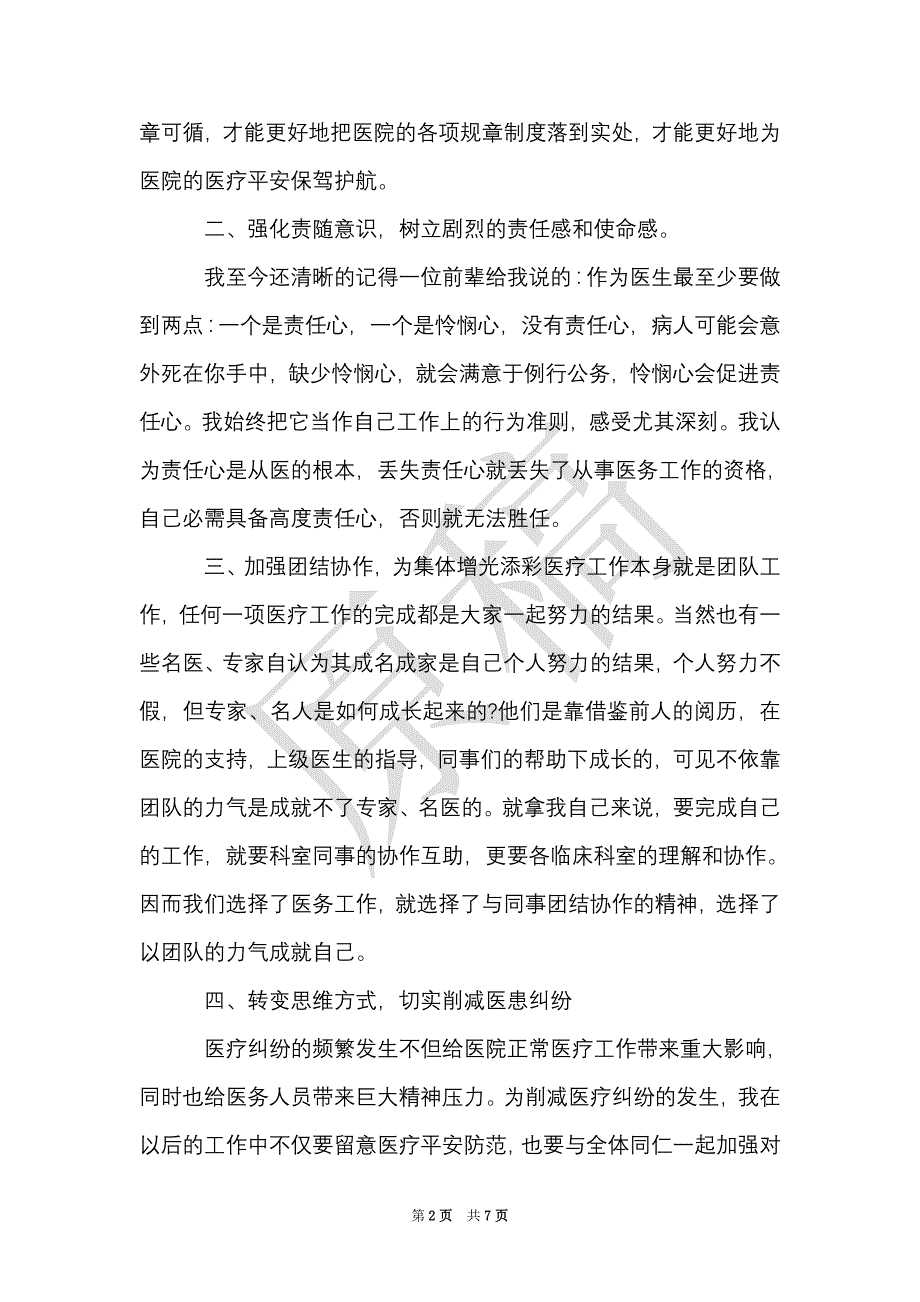 医院岗前培训心得体会精选（Word最新版）_第2页