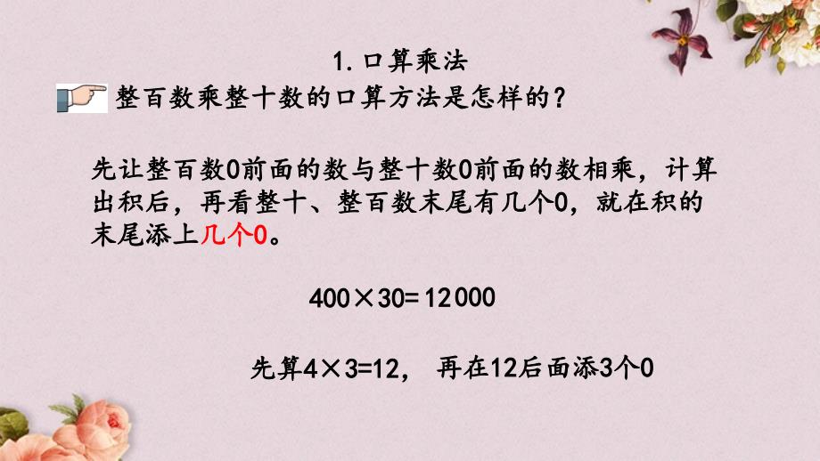 最新青岛版（六年制）四年级上册数学《 z.2 三位数乘两位数、除数是两位数的除法》PPT课件_第4页