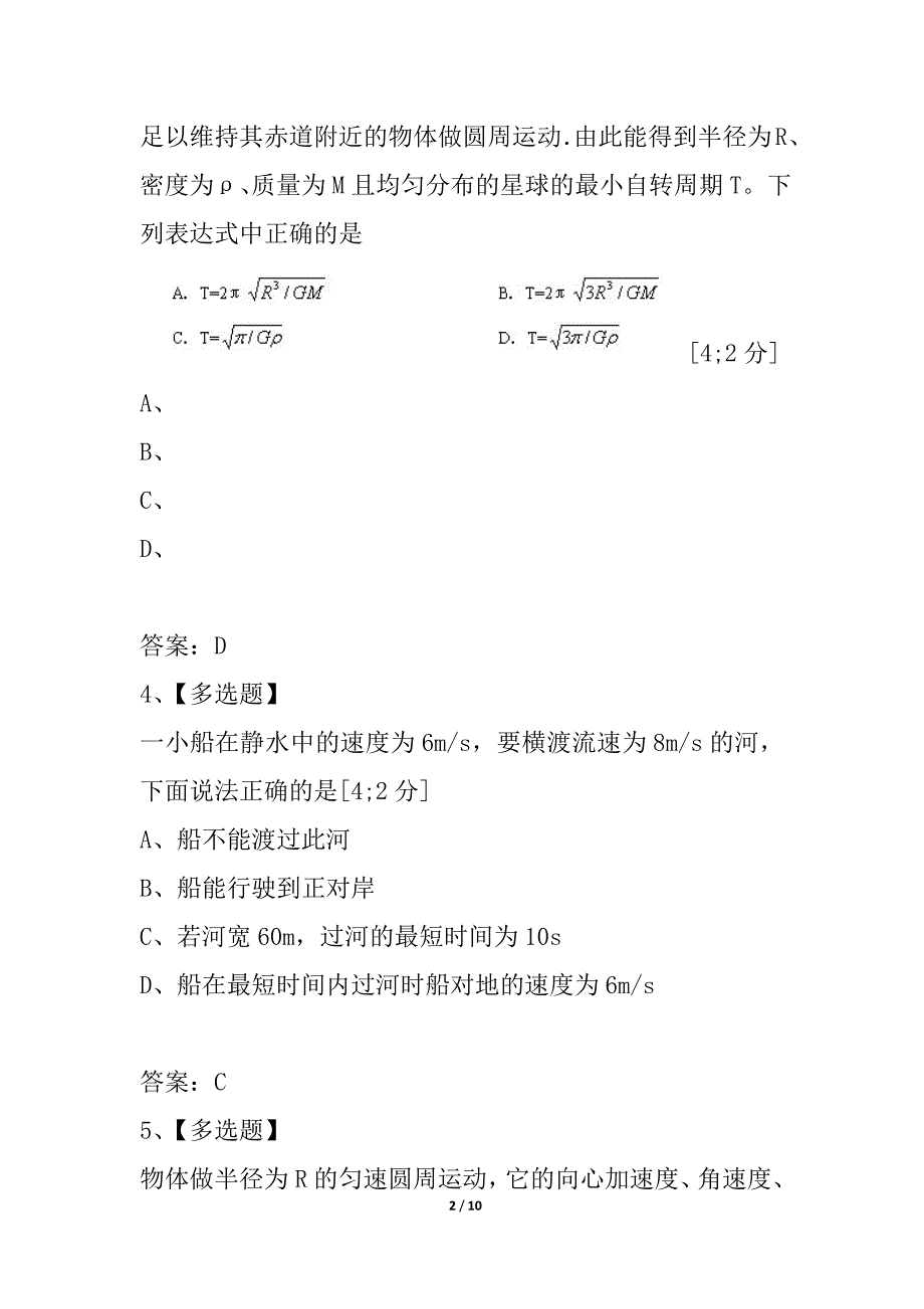 山西省大同一中2021--2021学年高一物理下学期期中考试_第2页