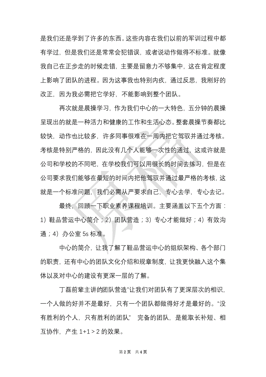 实习心得体会——梦想起航（Word最新版）_第2页