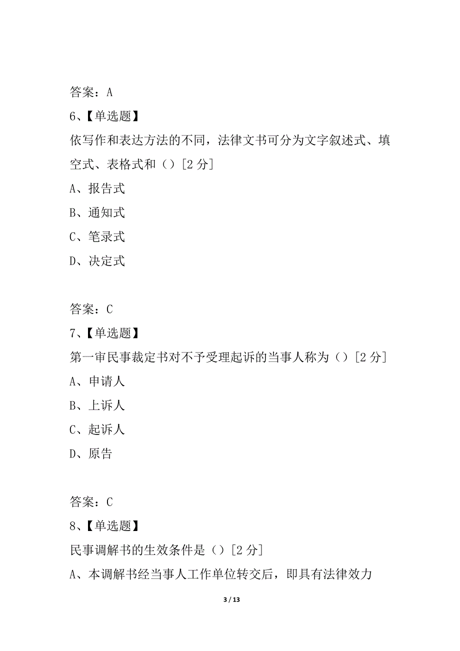 全国2021年1月自考法律文书写作试题_第3页