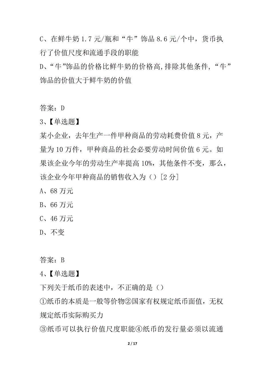 巴中市高2021级四校期末联考政治试题_1_第2页