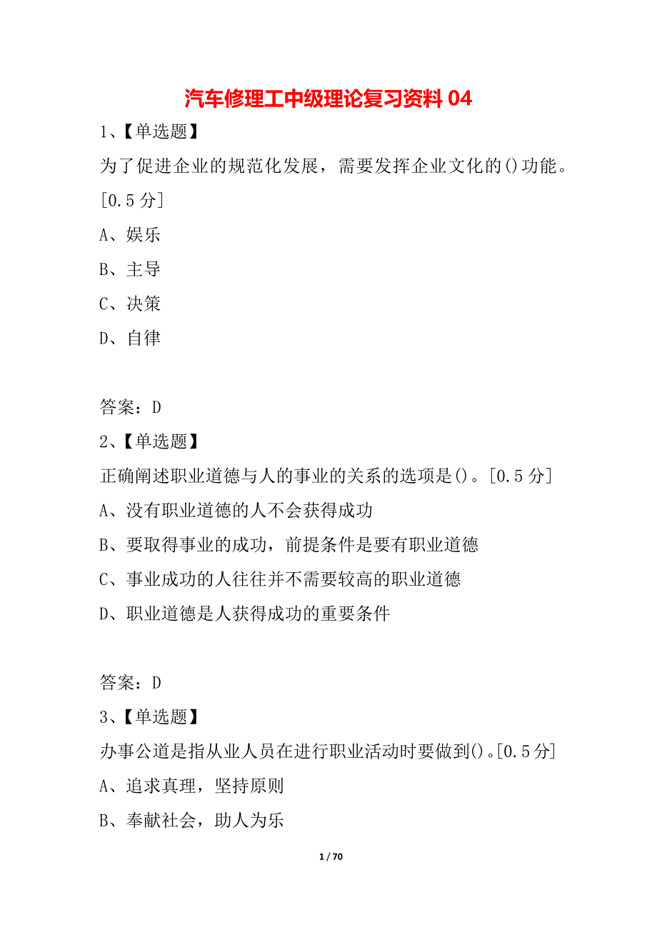 汽车修理工中级理论复习资料04_第1页