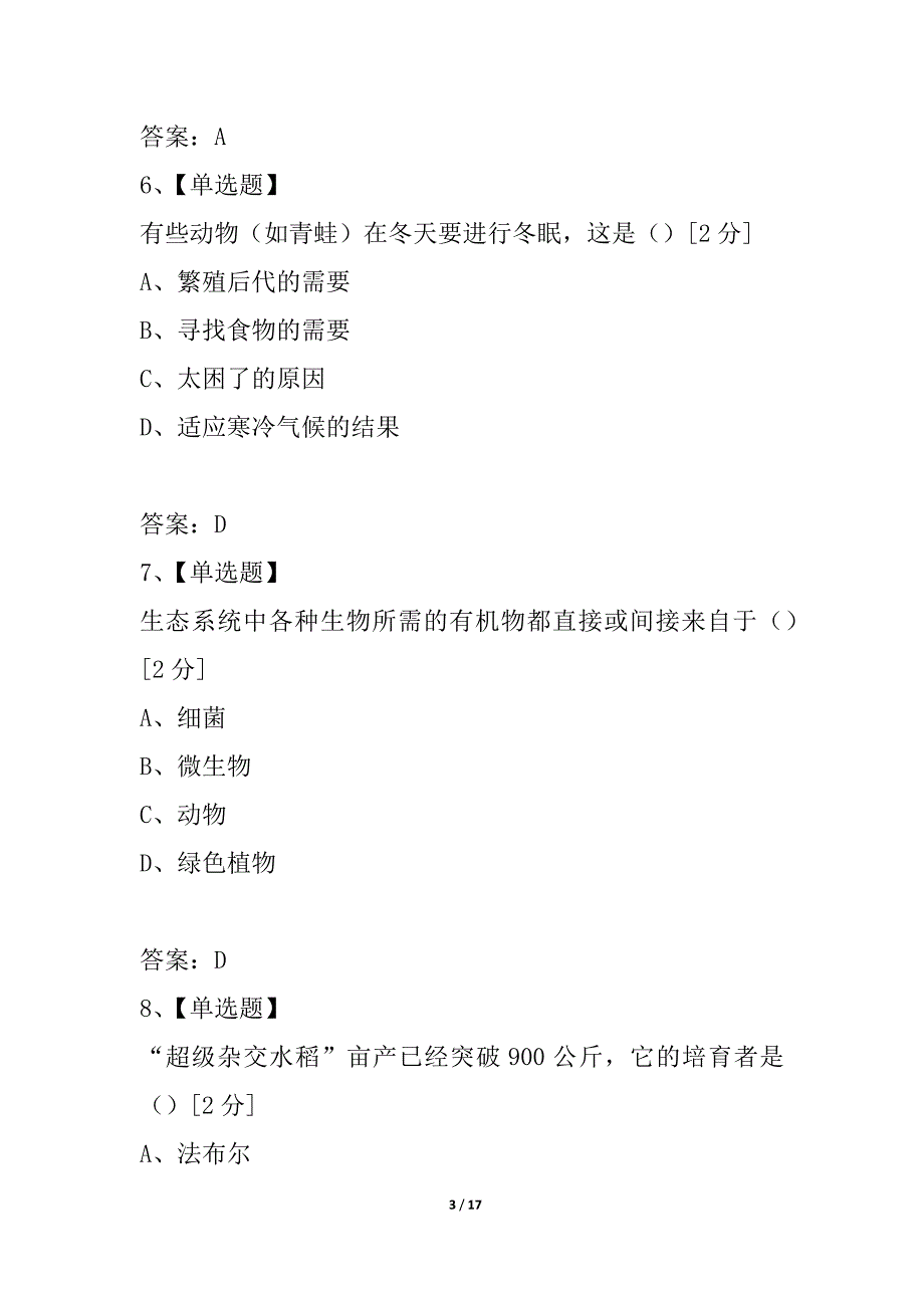 江苏省姜堰四中2021—2021学年度第一学期期中考试2021级7A生物试卷_第3页