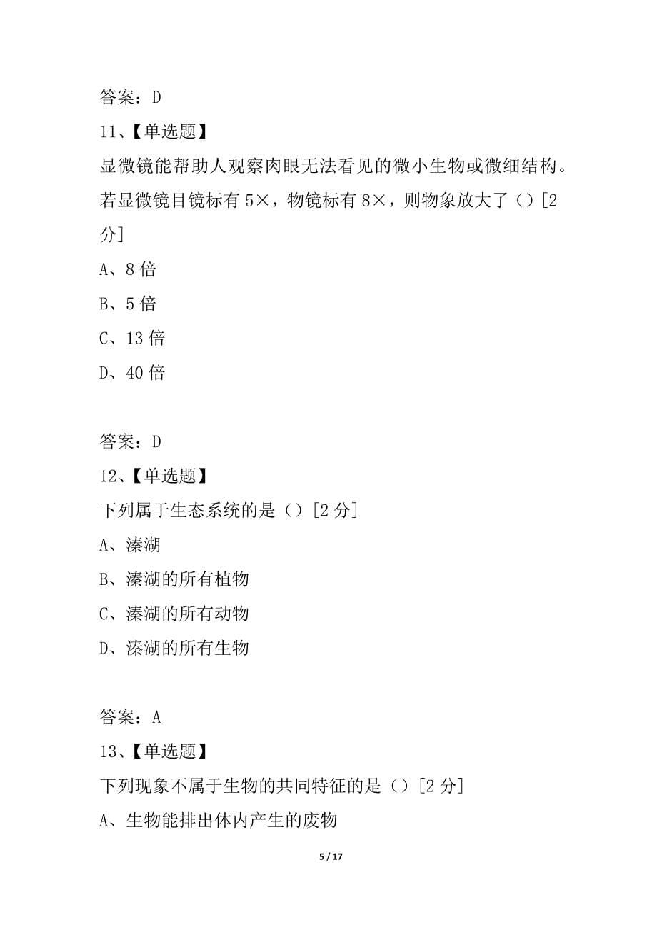 江苏省姜堰四中2021—2021学年度第一学期期中考试2021级7A生物试卷_第5页