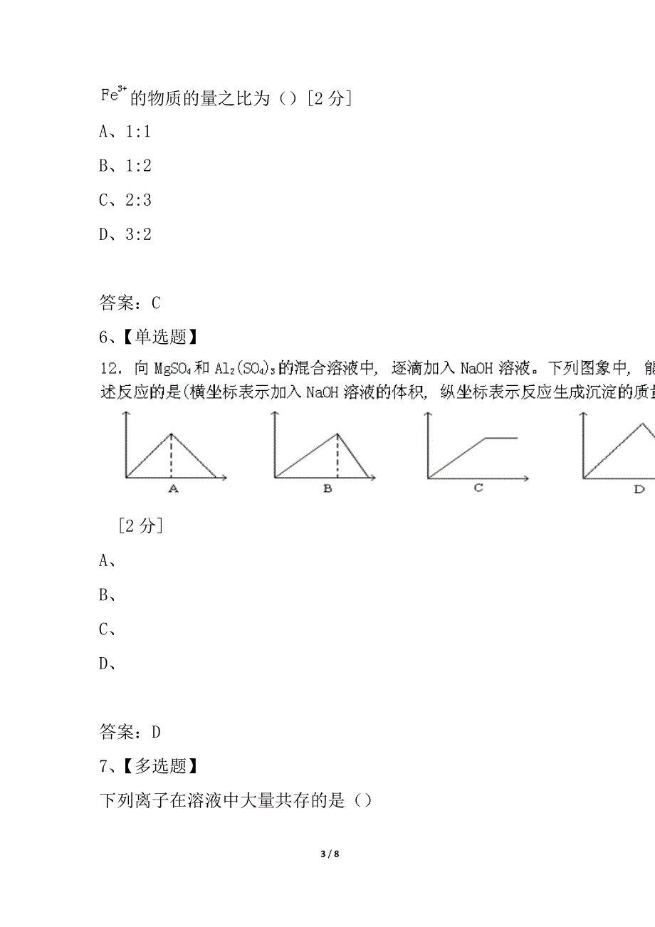 广东省梅州市2021-2021学年高一化学上学期第二次质检试题新人教版_第3页