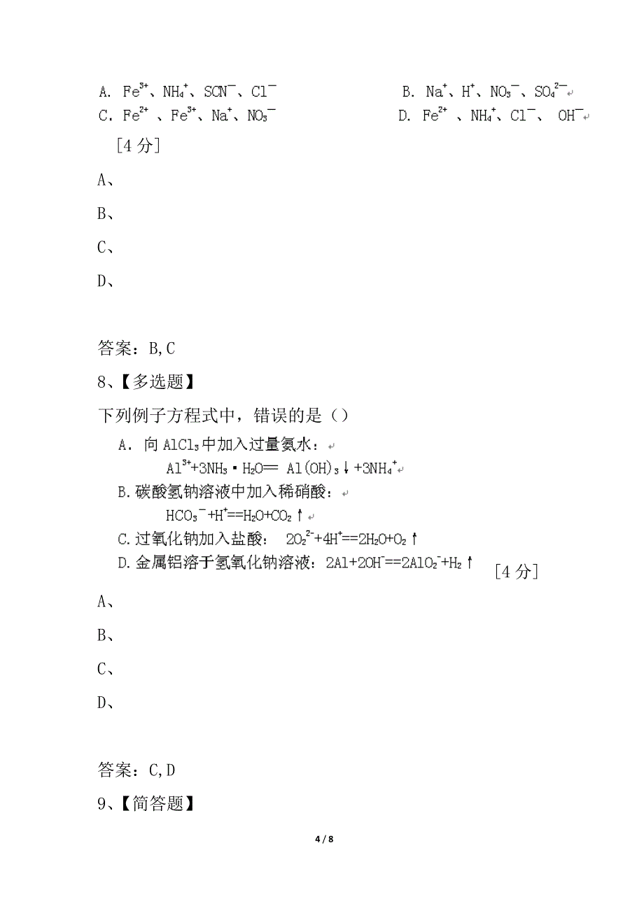 广东省梅州市2021-2021学年高一化学上学期第二次质检试题新人教版_第4页