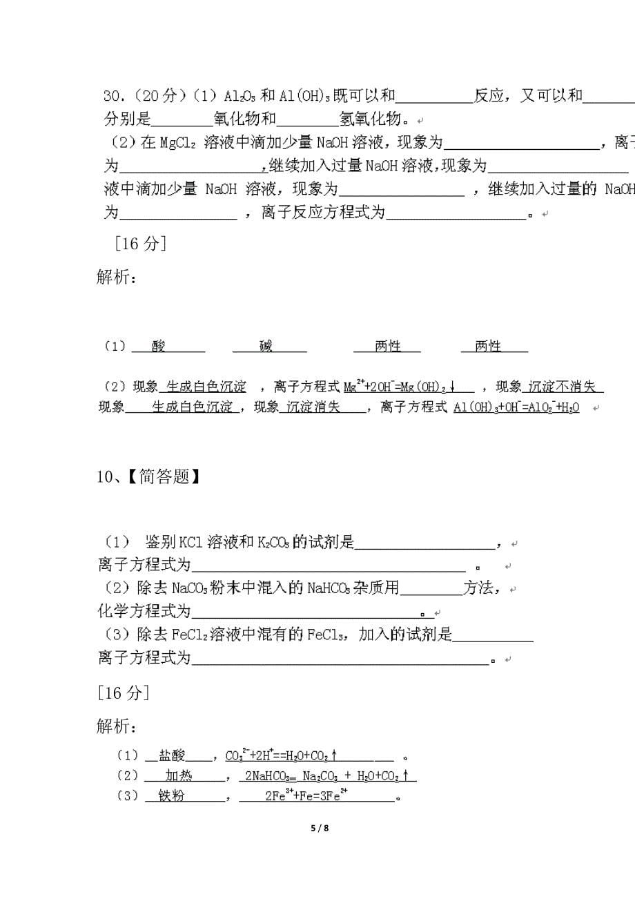 广东省梅州市2021-2021学年高一化学上学期第二次质检试题新人教版_第5页