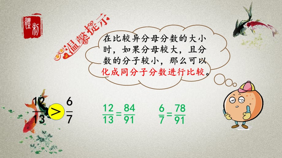 人教版数学五年级下册《第四单元 分数的意义和X质 4.5.5 练习十八》PPT课件_第4页