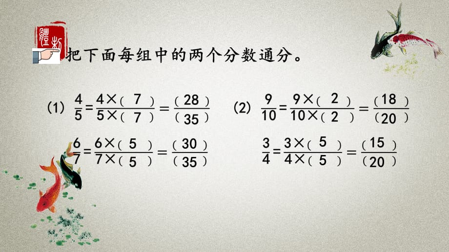 人教版数学五年级下册《第四单元 分数的意义和X质 4.5.5 练习十八》PPT课件_第5页