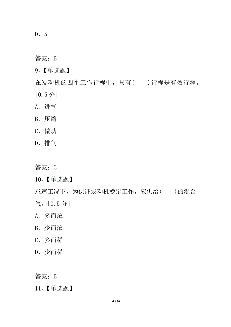 汽车修理工中级理论复习资料03（adou）_第4页