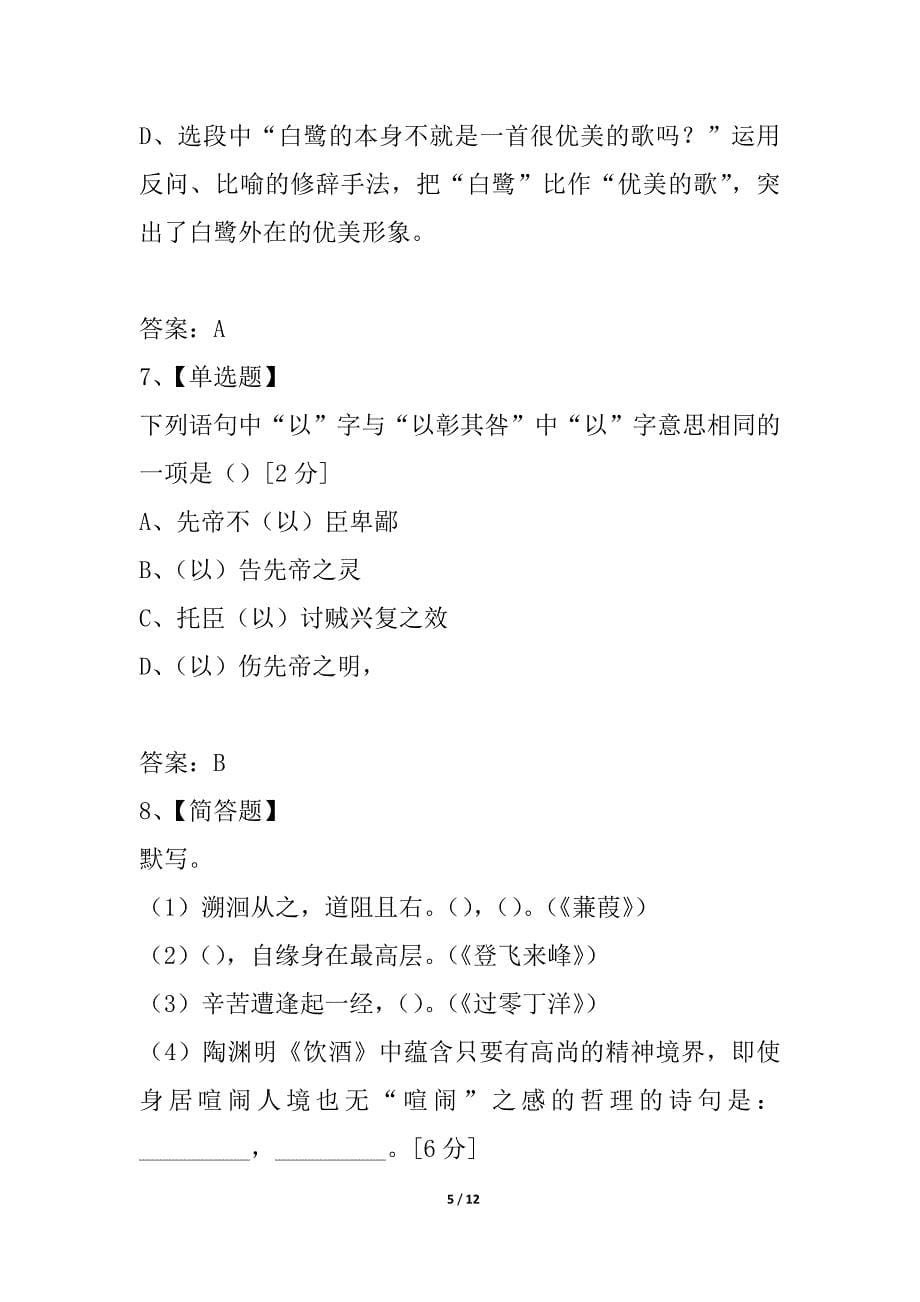 北京市平谷区2021届九年级上学期期末考试语文试题_第5页
