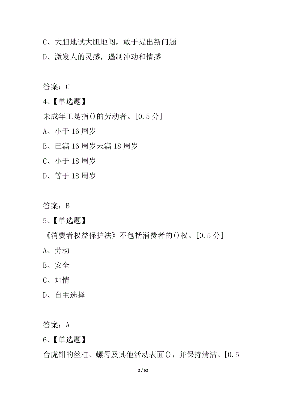 汽车修理工中级理论复习资料02_第2页