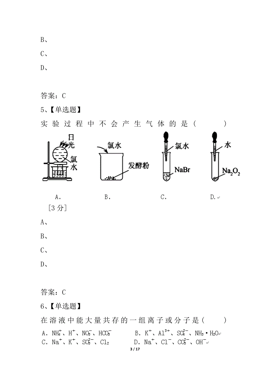 江西省景德镇市2021-2021学年高一化学上学期期末考试新人教版_第3页