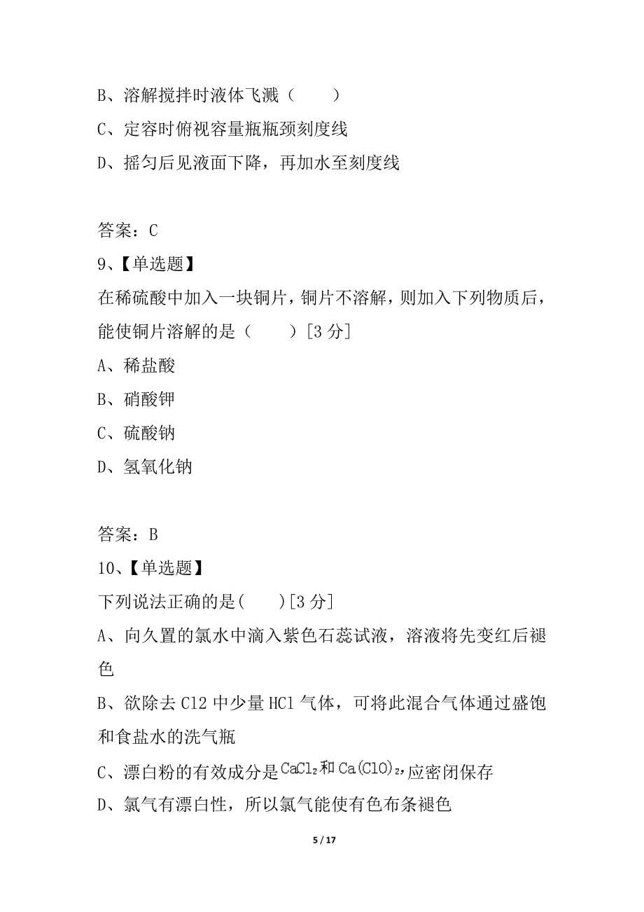 江西省景德镇市2021-2021学年高一化学上学期期末考试新人教版_第5页