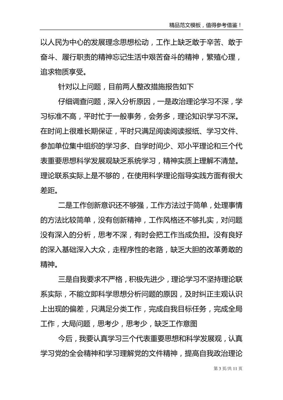 谈谈自己存在的顽疾3篇_第3页